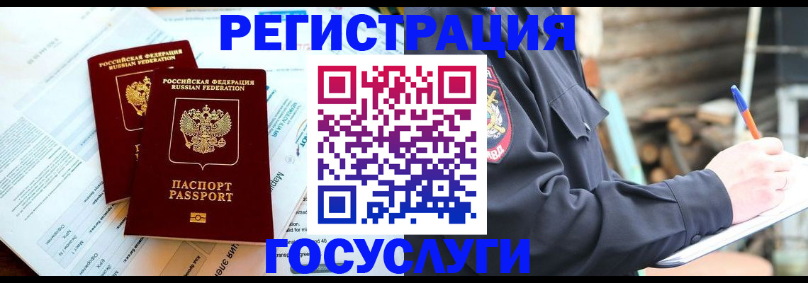 временная регистрация купить в Добрянке