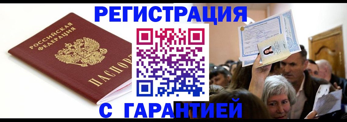 прописка штамп в Добрянке