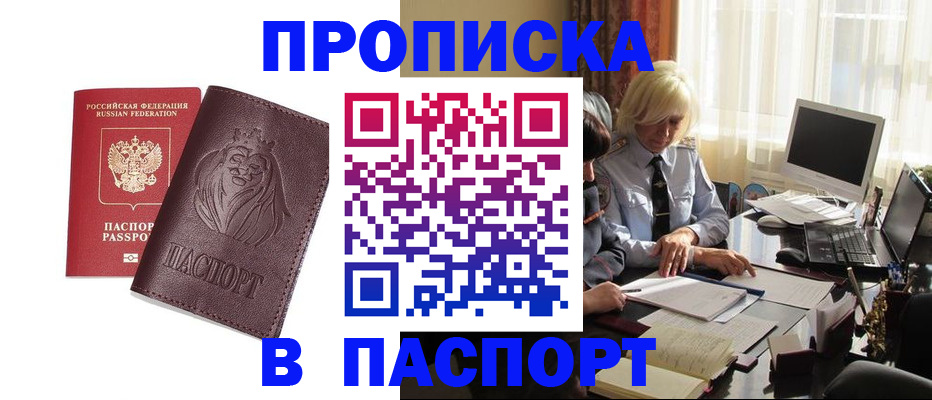 прописка в квартире в Добрянке