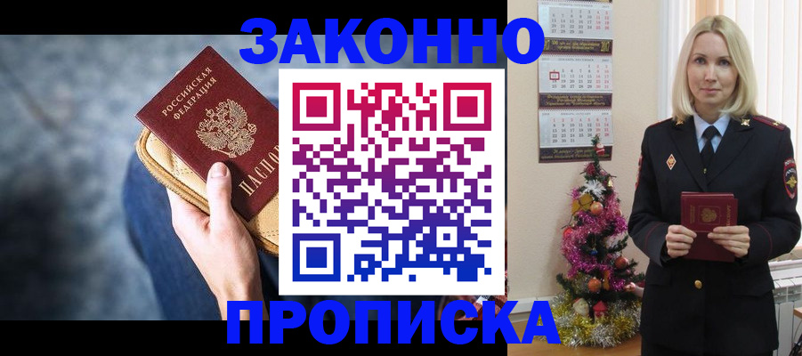 временная регистрация законно в Добрянке